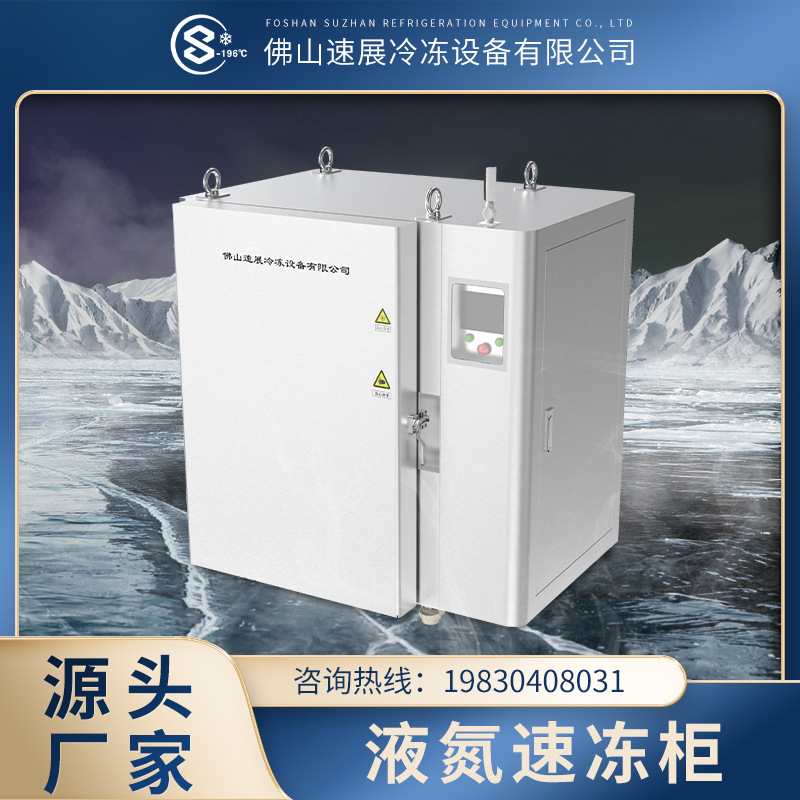 液氮实验机深冷处理低温液氮速冻试验箱速冻机