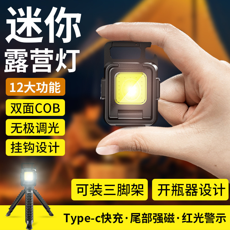 多機能強力ライトキーホルダー、小型懐中電灯、充電式作業灯、携帯用ライト、屋外強力ライト|undefined