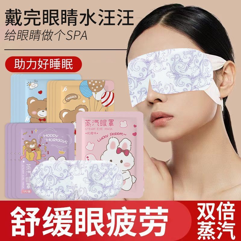锦凡叶黄素蒸汽眼罩热敷遮光男女眼睛干涩学生午睡遮光一次性护眼|undefined