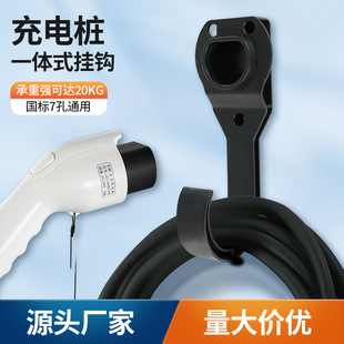 New Energy Electric Vehicle Charging Pile Accessories Gun Holder Gun Holder Hook Integrated Mounting Fixed Wire Hanging Bracket Wire Tear