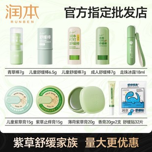 Wholesale Runben Shikao Cream Baby Baby Soothing Stick Anti-Mosquito Bite Cream Children's Special genuine goods