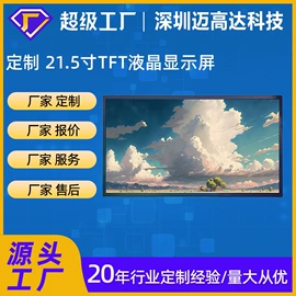 LCD显示屏;OLED显示器件;工控电脑产品