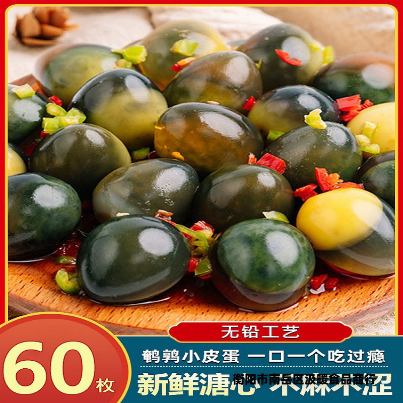 鹌鹑小皮蛋松花蛋凉拌菜鹌鹑蛋60枚软糯无铅溏心变蛋商用整箱