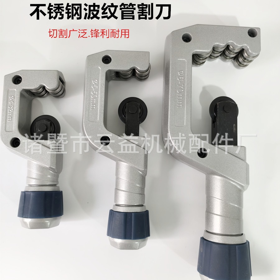 不锈钢波纹管割刀，管子切管器，铜铝管割刀
