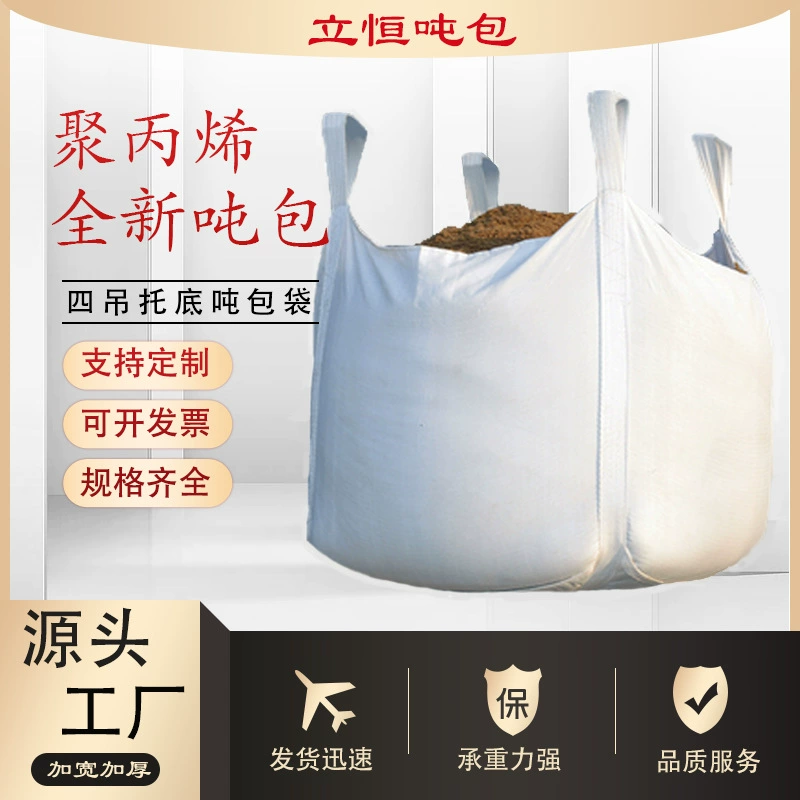 Оптовая Продажа с фабрики тонна сумка 1 тонна четыре крана контейнерная сумка Мостовая Предварительная загрузка тонна мешок утолщенный износостойкий космический осадок тонна мешок