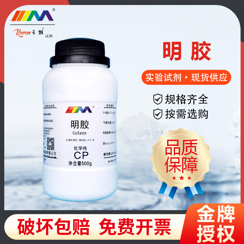 国药西陇科学科密欧麦克林明胶动物胶分析纯AR沪试实验室化学试剂