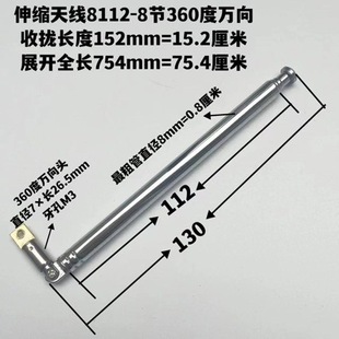 8112-8-Section Rod Antenna Telescopic Antenna 360 Rotation Connector Retractable 152mm Extended Length 754mm