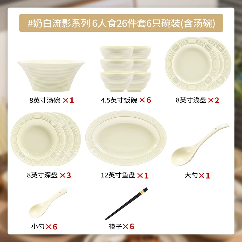 Столовый сервиз Liuying молочно-белый, 16–58 предметов, кремовая глазурь для 4–12 персон