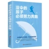 Children without umbrellas must work hard to run