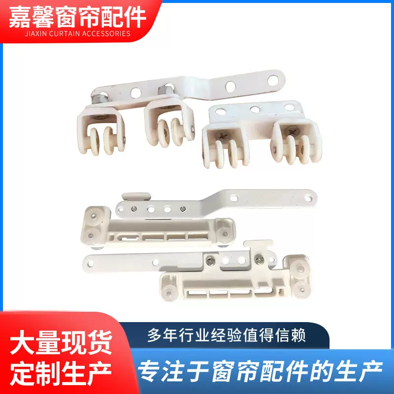 蛇形帘交叉滑车长短臂不锈钢灵迪轨开合帘电动窗帘配件新尚飞滑车