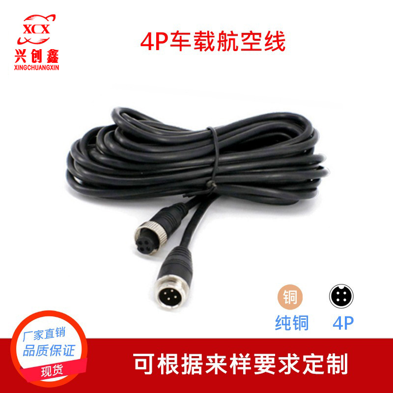 5米安防线航空线4芯监控视频延长线收割机线4芯航空线车载挂车线