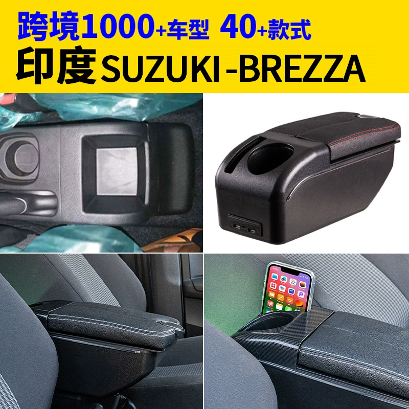Подходит для индийской Suzuki-BREZZA подлокотник коробки для модификации аксессуаров