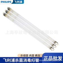 PHILIPS飞利浦TUV 8W G8 T5 254NMUVC无臭氧紫外线杀菌消毒柜灯管