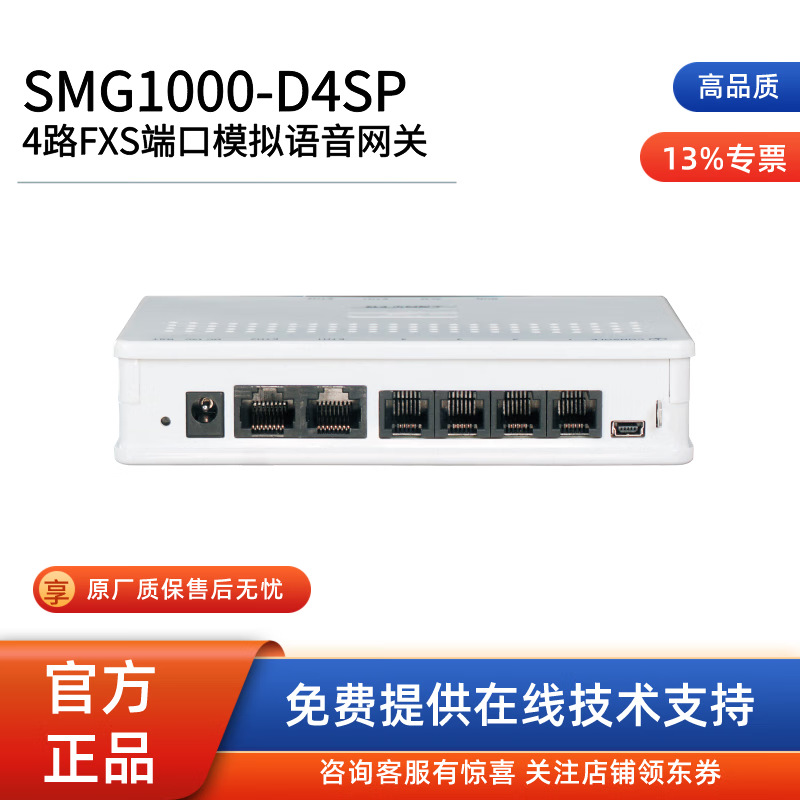 鼎信通达三汇SMG系列模拟语音网关1000系列 IAD/SIP综合接入网关