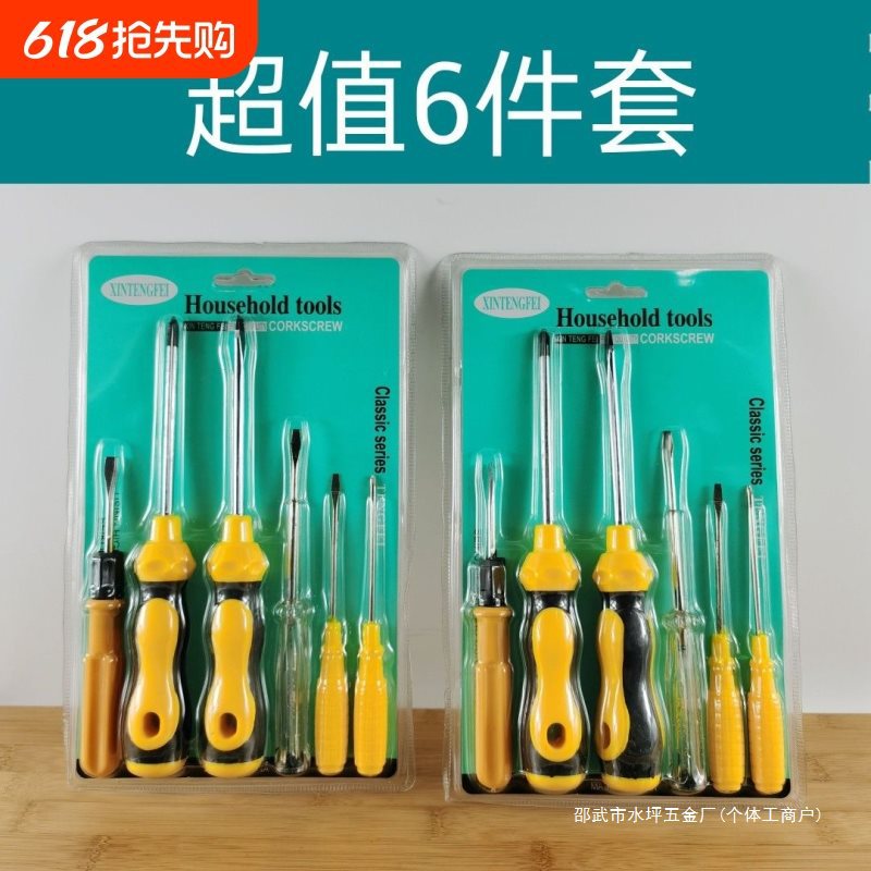 螺丝刀一字十字6件套家用维修手动组合实用工具套装