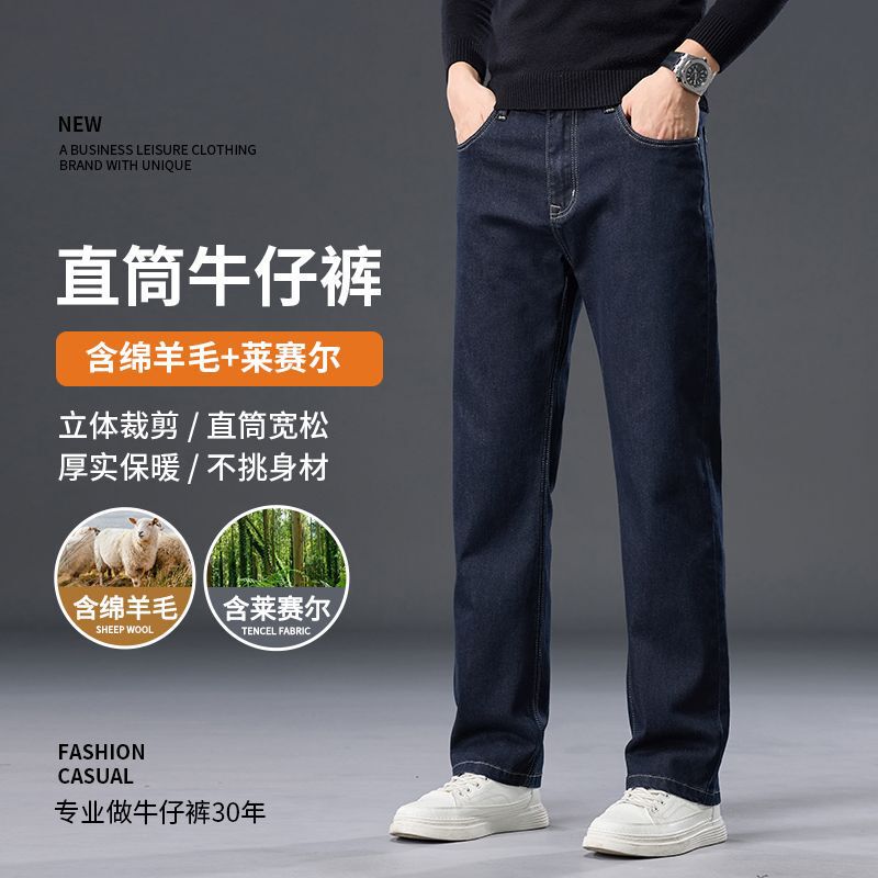 Men's Jeans for Spring and Autumn, Containing Merino Wool, Tencel Loose Straight-Leg Pants, Casual Men's Long Pants