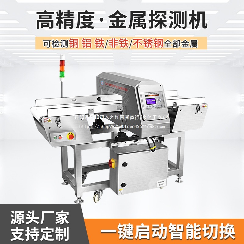 食品高精度全金属检测机快餐盒饭金属探测机薯条麻吉烧金检机报