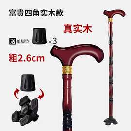 拐杖老人实木四脚防滑拐棍老年人木质手杖轻便捌杖木头拐扙扶手棍