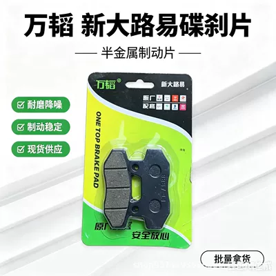 brake pads for Yadi, Aima, Tailing, Other Electric Vehicle Accessories
