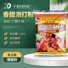 剑石香甜泡打粉 香甜泡打粉 食品级泡打粉 食品级膨松剂 现货