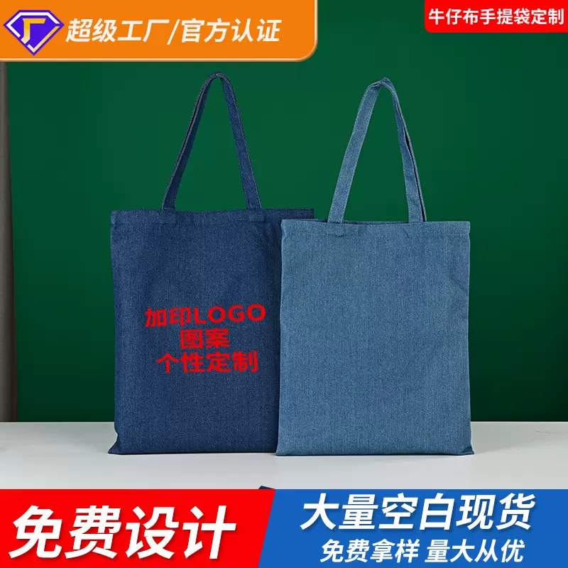 牛仔帆布提袋定制广告宣传空白帆布袋单肩复古牛仔布手提袋定做