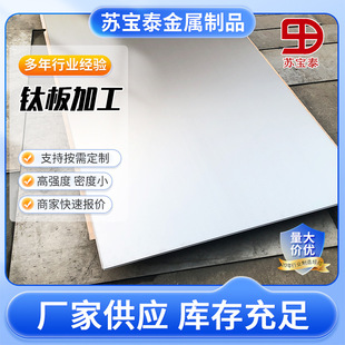 Titanium Plate Processing Thin Plate Thick Plate Laser Cutting Titanium Alloy Plate High Strength Tc4 Ta10 Non-Standard Parts Processing