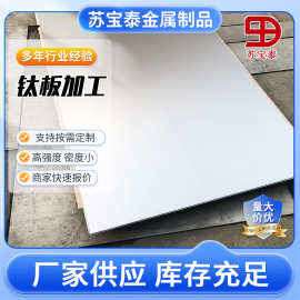 钛板加工薄板厚板激光切割高强度钛合金板非标件加工钛板