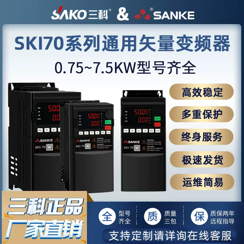三科SKI70单相0.75/1.5/2.2/4KW风机水泵三相调 速器380V变频器