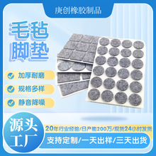 厂家方形家具垫保护家具地板 椅子脚垫加厚自粘 防滑毛毡垫 脚垫