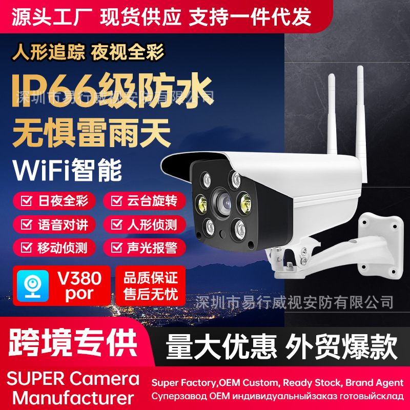 v380por远程观看对讲无线高清wifi防水枪机V380监控探头监控摄像