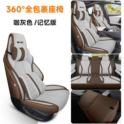 BYD seal special car seat: Four Seasons Pad - coffee-gray-memory-foam-version-mwg-byd-seal