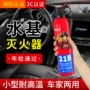 便携水基灭火耐高温灭火器