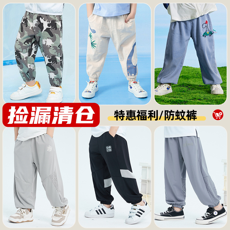 防蚊裤特价清仓合集男童夏款裤子儿童速干裤男孩运动裤宝宝休闲裤