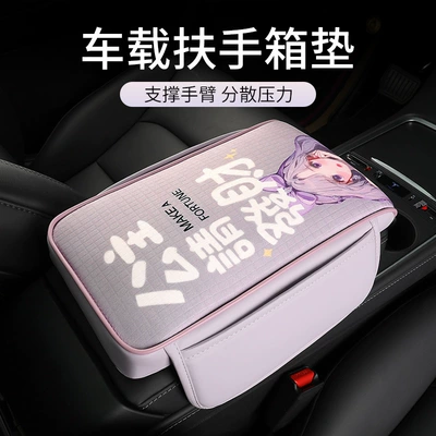 Memory Foam Car Armrest — Armrest box pad
