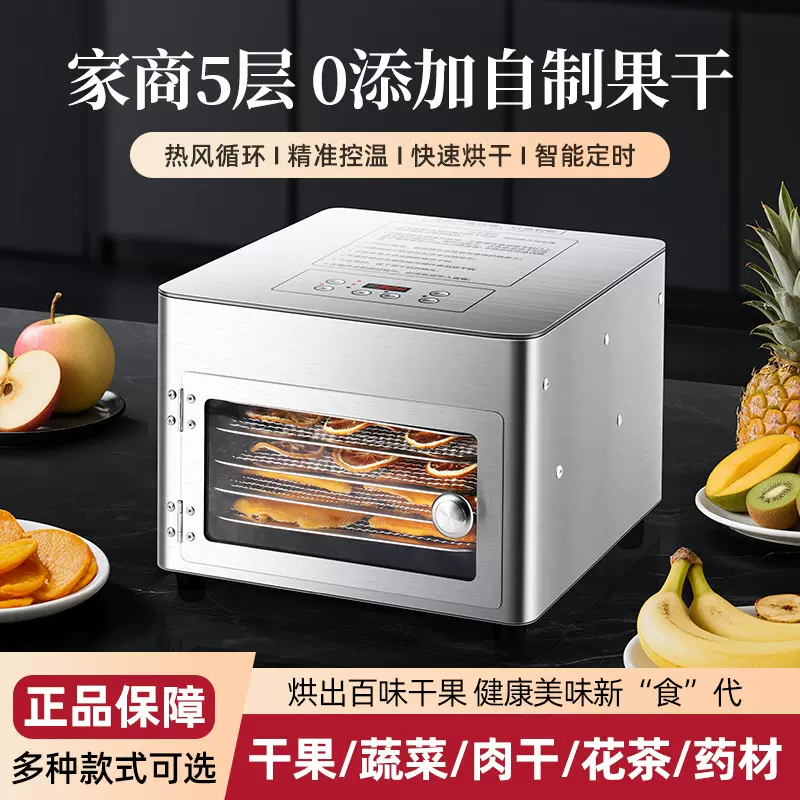 食品家用蔬菜宠物零食肉干材脱水机智能水果烘干机烘干机干果机