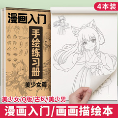 漫画の人物の絵画の手描きは本の絵をなぞって本のアニメのスケッチを描きます。