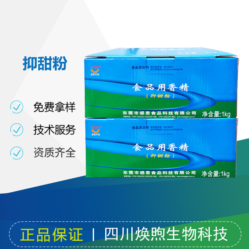 抑甜粉 抑甜剂 降甜香精 月饼蛋糕降甜甜味剂糖果蛋糕遮甜粉