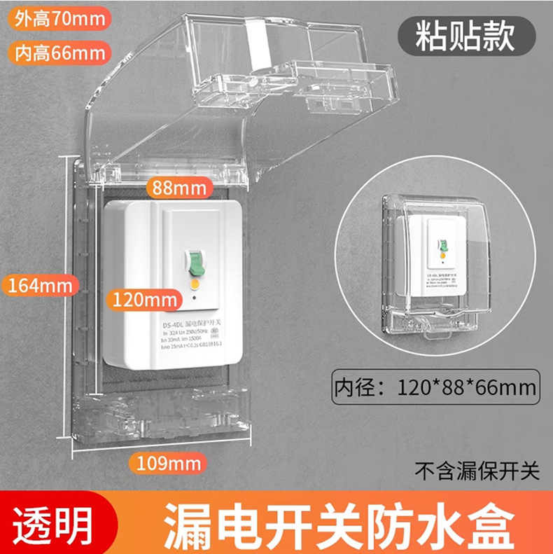86型浴室插座防水盒热水器漏保开关插头防水罩卫生间粘贴式防溅盒