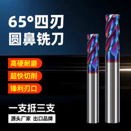 65度圆鼻刀4刃整体钨钢合金立铣刀数控刀具耐磨蓝纳米涂层硬质铣