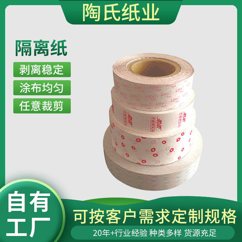 厂家销售 单面双面白色硅油纸 处理包装白色硅油纸