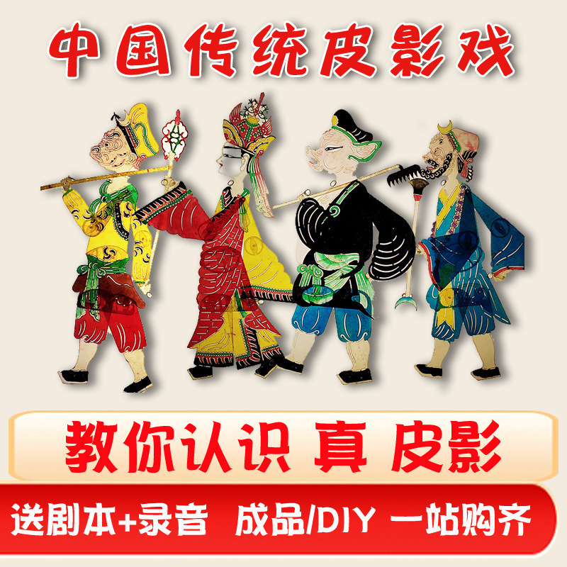 手工皮影戏儿童皮影戏道具影人材料影戏影影戏皮影人偶|undefined