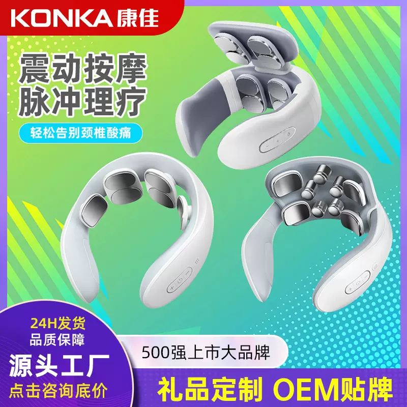 康佳颈部按摩仪护颈仪多功能跨境智能脉冲按摩仪智能劲椎按摩器