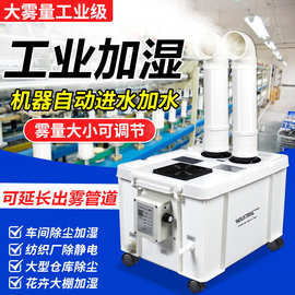 工业加湿器用车间大雾量喷雾降尘设备商用蔬菜保鲜烤烟回潮喷雾机