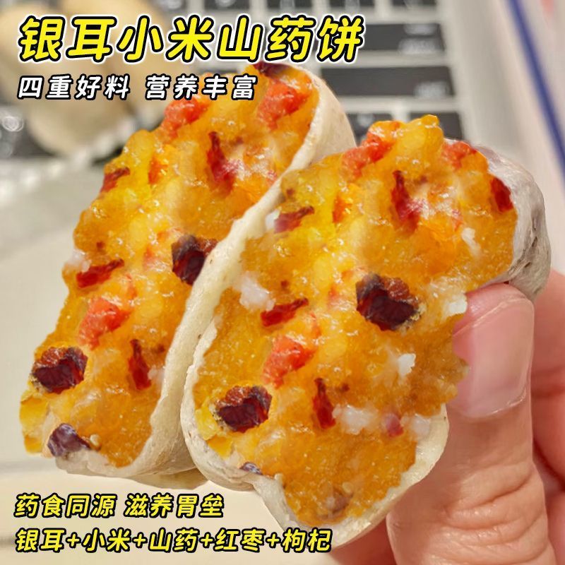 【一件代发包邮】银耳小米山药饼营养早餐代餐枸杞夹心冰皮面包|undefined