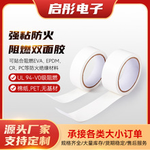 耐高温阻燃防火双面胶UL无卤绵纸PET无基材白色批发高粘度