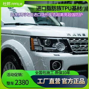 Land Rover Discovery 4/53 Sport Freelander üçün TPU boya qoruyucu film, cızılmaya qarşı