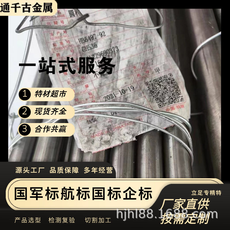 现货供应GH2696钢棒QJ/DT01.63468-2018-A/0 等效Q/S12.1105-2015