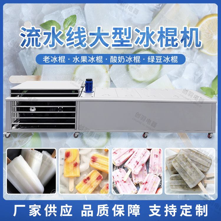 Preferably ice cream machine milk popsicle machine can be matched with popsicle production line equipment Popsicle machine Preferably ice cream machine milk popsicle machine can be matched with popsicle production line equipment Popsicle machine