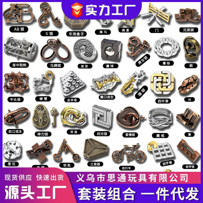 小孩智力玩具金属鲁班锁九连环学生益智玩具全套装解环解扣孔明锁