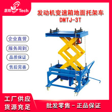 发动机变速箱地面托架车 地沟变速箱拖车  变速箱升降台DMTJ-3T